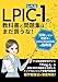 LPICレベル1の教科書と問題集はまだ買うな！失敗しない勉強法とLinux Essentialsの指南書: IT資格試験学習サイト「Ping-t」の最強WEB問題集を活用したインフラエンジニア登竜門資格の独学勉強法を徹底解説！