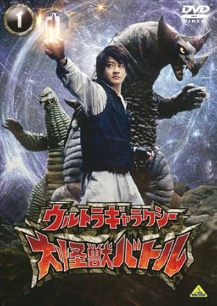 Amazon Co Jp ウルトラギャラクシー 大怪獣バトル 1 Dvd Dvd ブルーレイ 南翔太 小西博之 上良早紀 八戸亮 俊籐光利 菊地雄一 渋谷浩康 Amazon Co Jp ウルトラギャラクシー 大怪獣バトル 1 Dvd Dvd ブルーレイ 南翔太 小西博之 上良早紀 八戸亮 俊籐光利 菊地雄一 渋谷浩康