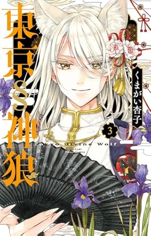 東京§神狼 (1) (フラワーコミックス) | くまがい 杏子 |本 | 通販 | Amazon