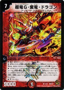 デュエルマスターズ ドラゴンレアカード Amazon.co.jp: デュエルマスターズ 煌龍 サッヴァーク(マスター