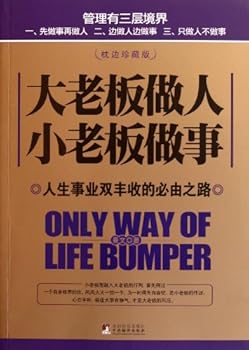 Paperback Only Way of Life Bumper (Collector's Pilow Book) (Chinese Edition) [Chinese] Book
