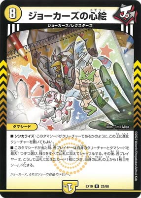 デュエルマスターズ/DMEX-19/23/R/ジョーカーズの心絵 デュエルマスターズ/DMEX-19/23/R/ジョーカーズの心絵