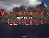 秘境マルケサス諸島