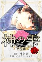 マリアージュ ～神の雫 最終章～ 愛蔵版 (全26巻) Kindle版