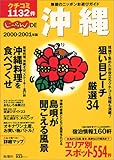 じゃらんDE沖縄クチコミ1132件 2000-2001年版