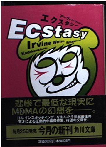 エクスタシー (角川文庫)の詳細を見る