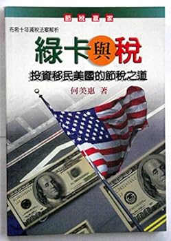 Lü ka yu shui: Tou zi yi min Meiguo de jie shui zhi dao (Li cai xi lie)