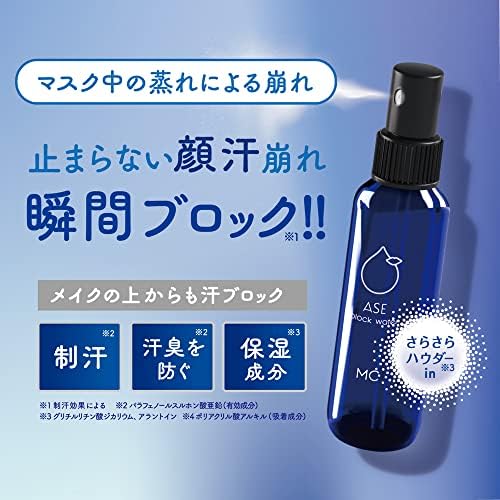 Amazon.co.jp: 【医薬部外品】メイクカバー汗ブロックウォーターCOOL