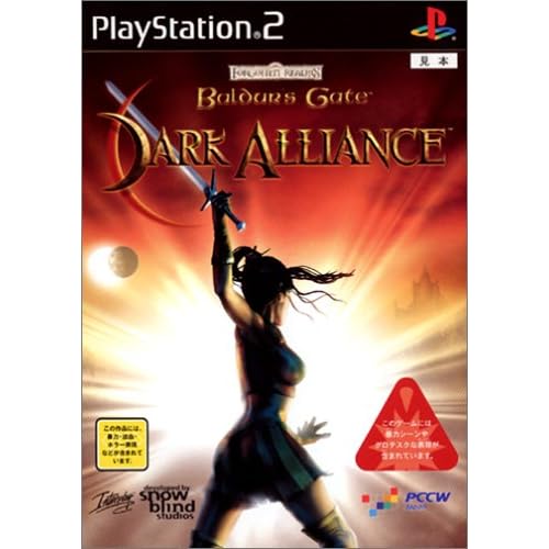 バルダーズゲート・ダークアライアンス