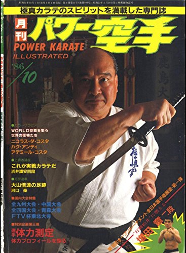 Amazon Com Monthly Power Karate Illustrated October 1986 Kyokushin Karate Collection Japanese Edition Ebook Power Karate Shuppansha Kindle Store