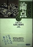 古代史の論点 (6) (古代史の論点 6)