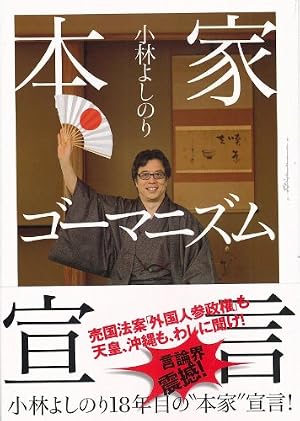 ゴーマニズム宣言 全35冊 小林よしのり先生 Amazon.co.jp: ゴーマニズム宣言PREMIUM 修身論 : 小林