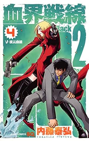 血界戦線 Backback 4 V 次元血統 2巻 ネタバレありの感想 レビュー 読書メーター 血界戦線 Backback 4 V 次元血統 2巻 ネタバレありの感想 レビュー 読書メーター