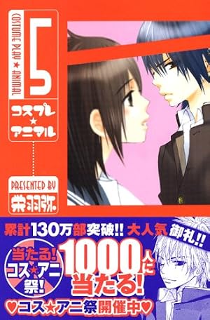 Amazon.co.jp: コスプレ・アニマル 1 (デザートコミックス) : 栄羽 弥: 本 Amazon.co.jp: コスプレ・アニマル 1 (デザートコミックス) : 栄羽 弥: 本