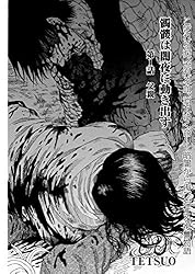Amazon.co.jp: 髑髏は闇夜に動き出す セカンドシーズン〈連載版