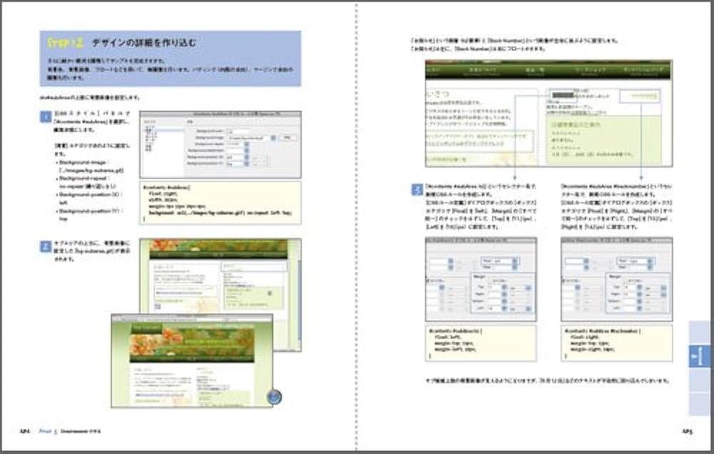 Amazon.co.jp: 効率的なサイト制作のためのDreamweaverの教科書