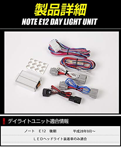 ニッサン　E12ノートNOTE デイライトユニット Amazon | YOURS(ユアーズ). ノート (E12) 後期 LED装着車専用 デイ