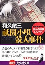 和久峻三　文庫44冊詰め合わせセット 和久峻三 文庫44冊詰め合わせセット 和久 峻三」の検索結果