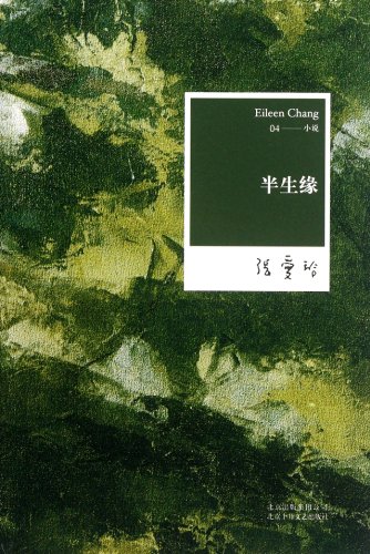 Eighteen Springs-Complete Works of Eileen Chang... [Chinese] 7530211145 Book Cover