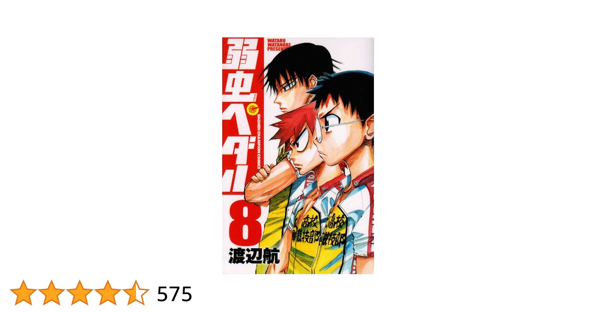 ②弱虫ペダル 1-84巻＋ファンブック3冊 渡辺航 弱虫ペダル 公式