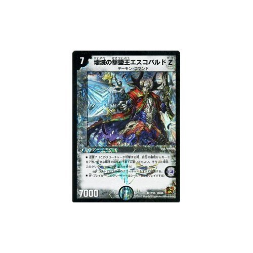 Amazon.co.jp: デュエルマスターズ 【 壊滅の撃墜王エスコバルドZ
