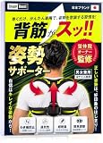 【TVで紹介！整体院オーナー監修】 猫背ベルト 姿勢 サポーター 巻き肩 背筋 背中 脱着簡単 サイズ調整可 (ブラック L)
