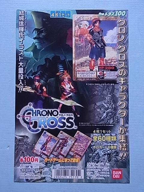 カードダス100 クロノ・クロス 【公式通販】