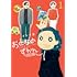 イトイ圭「おとなのずかん改訂版（1）」
