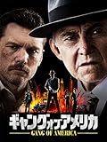 ギャング・オブ・アメリカ(吹替版)