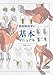 美術解剖学の基本マニュアル