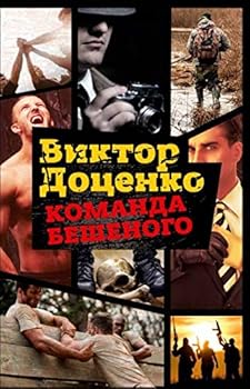 Hardcover Komanda Beshenogo [Russian] Book
