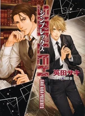 Amazon.co.jp: DEADLOCK④ (CHARA コミックス) : 英田サキ, 高階