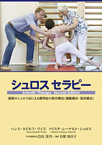 無料電子書籍アプリ シュロスセラピー バイ