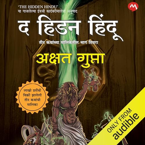 The Hidden Hindu (Marathi Edition) cover art