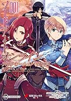 ソードアートオンライン1.2.3巻 ソードアート・オンライン アリシゼーション リコリス (全3巻