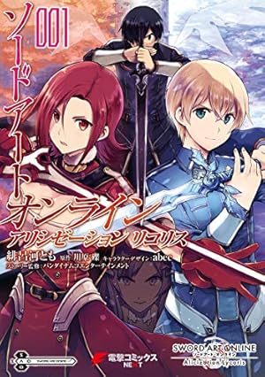 Amazon.co.jp: ソードアート・オンライン キャリバー (電撃コミックス