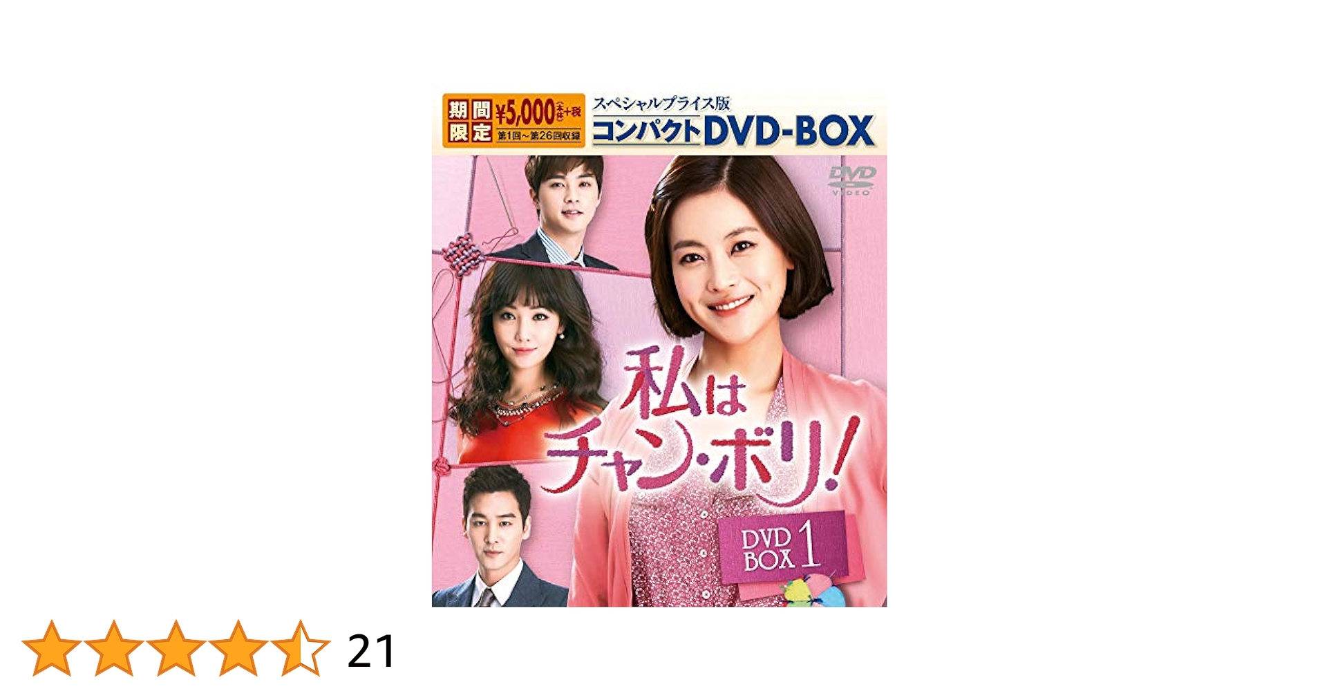 Amazon.co.jp: 私はチャン・ボリ! スペシャルプライス版