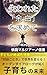 失われた「余白」を求めて: 子どもが絶滅危惧種になる前に私たちができること 子育てシリーズ (コーチングブックス)