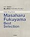 ギター弾き語り 福山雅治 ベストセレクション