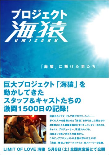 Amazon.co.jp: プロジェクト海猿: 「海猿」に懸けた男たち (ぴあMOOK) : 本