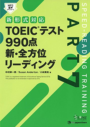 無料電子書籍アプリ 【新形式対応・MP3音声DLつき】TOEIC(R)テスト990点 新・全方位リーディング バイ