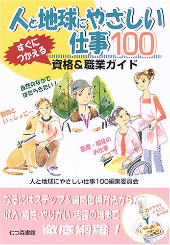 仕事―やがて社会にでる君たちに贈る職業・人生ガイド (1984年) 仕事―やがて社会にでる君たちに贈る職業・人生ガイド (1984年) (shin