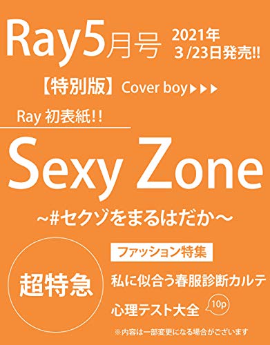 Ray(レイ) 2021年 05 月号 増刊 特別版【表紙:Sexy Zone】