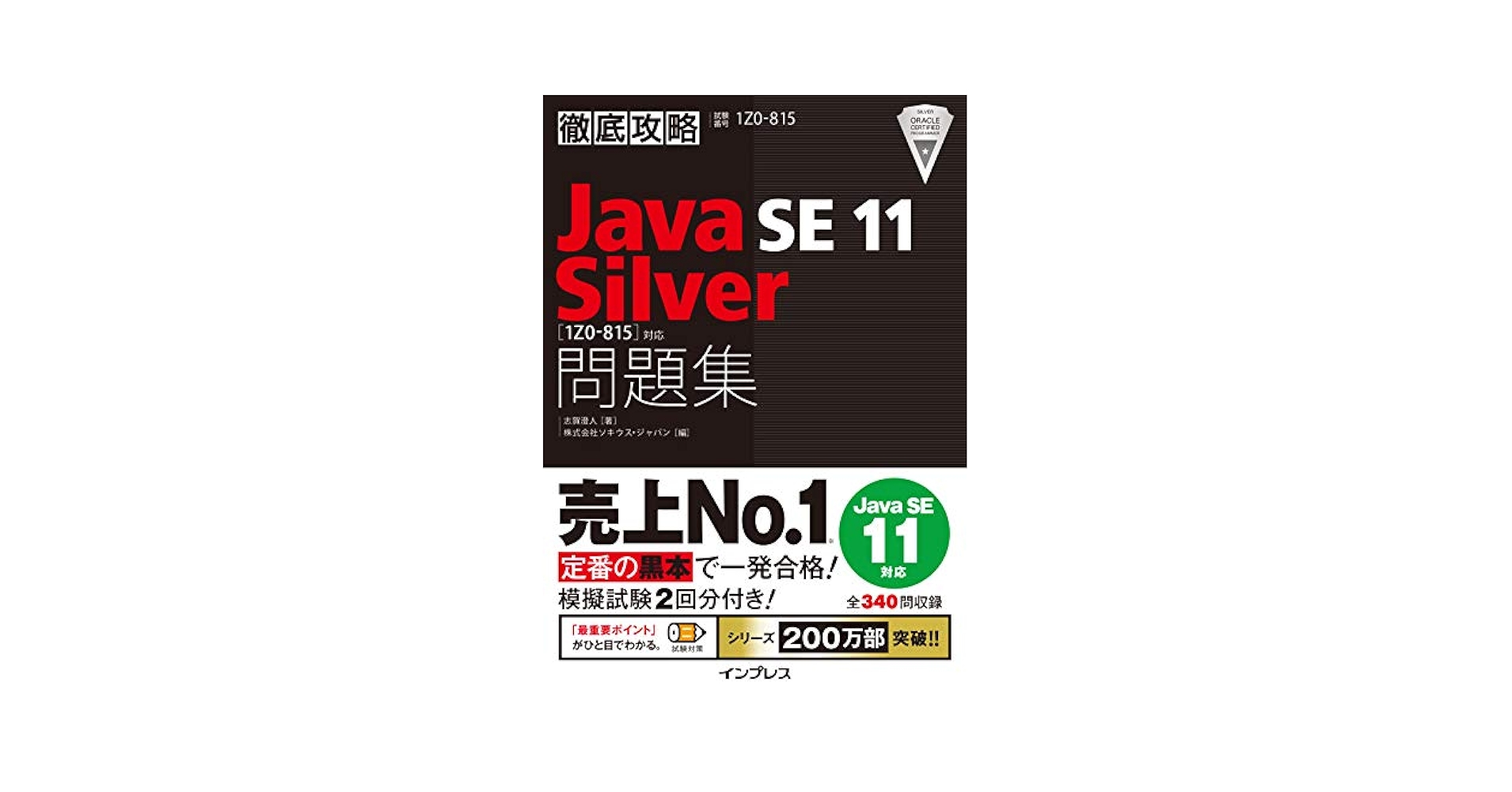 Amazon.com: 徹底攻略Java SE 11 Silver問題集[1Z0-815]対応