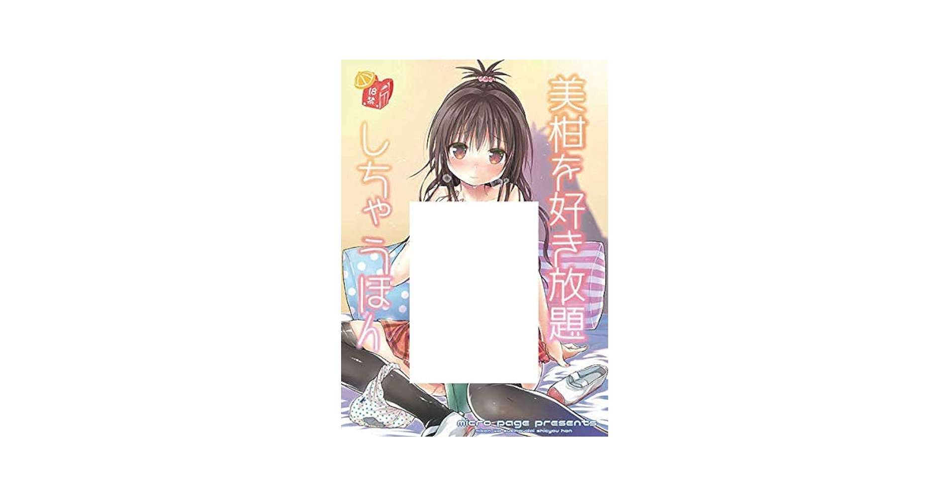 Amazon.co.jp: Mikuro Peeji : Hobbies