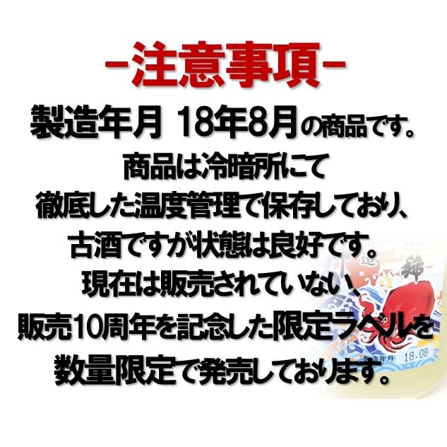 Amazon.co.jp: 国稀酒造 特別本醸造 漁師の力酒 10周年記念ラベル
