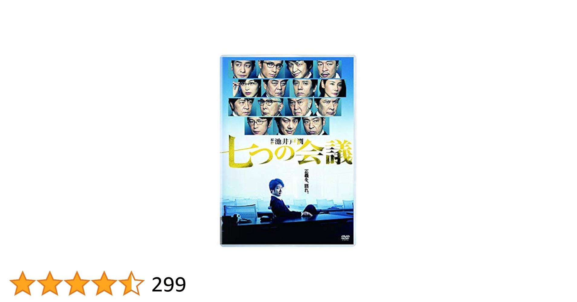全巻セット【中古】DVD▼七つの会議(3枚セット)TV版 全2巻 + 劇場版 レンタル落ち 全巻セット【中古】DVD▽七つの会議(3枚セット)TV版 全2巻