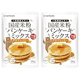 波里 砂糖不使用 国産米粉パンケーキミックス 200g×2袋 乳酸菌入り グルテンフリー アルミフリー