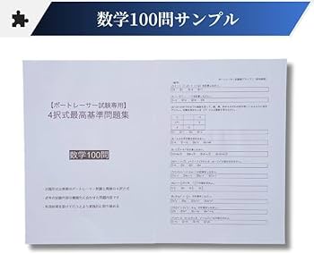 Amazon.co.jp: 全400問ボートレーサー試験最高基準問題集 : 文房具