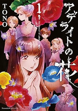 あおのたつき (17) (ゼノンコミックス) | 安達智 |本 | 通販 | Amazon